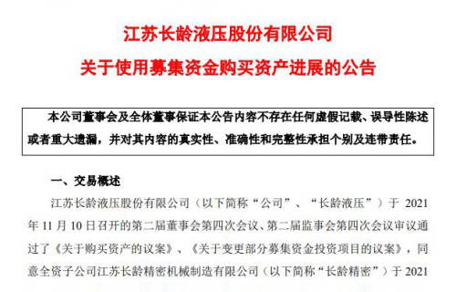 球速体育关于使用募集资金购买资产进展的公告