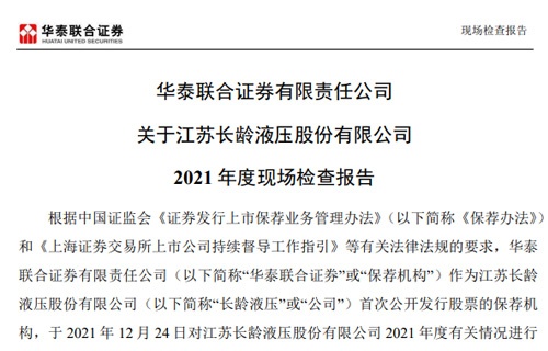 华泰联合证券有限责任公司关于球速体育2021年度现场检查报告 